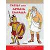 Travel to Ancient Greece
