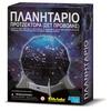 Κατασκευή Νυχτερινός Προτζέκτορας - 4μ 8+ Ετών