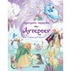 Andersen's Favorite Fairy Tales