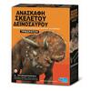Ανασκαφή Τρικεράτωψ - 4μ 8+ Ετών