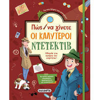 Πως Να Γίνετε Οι Καλύτεροι Ντετέντιβ Πως Να Γίνετε Οι Καλύτεροι Ντετέντιβ
