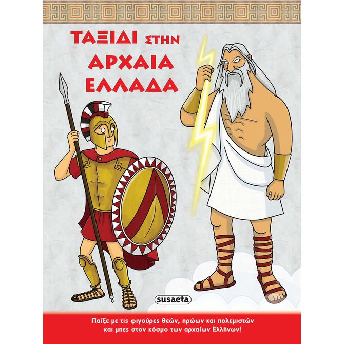 Travel to Ancient Greece