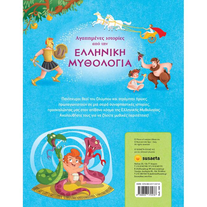 Favorite Stories from Greek Mythology