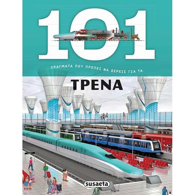 101 Things You Should Know About Trains