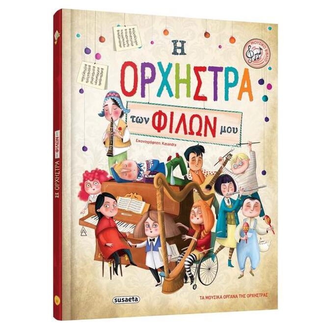Audiobook The Orchestra of My Friends