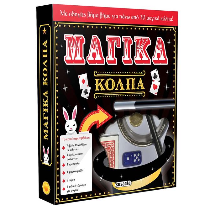 Μαγικά Κόλπα