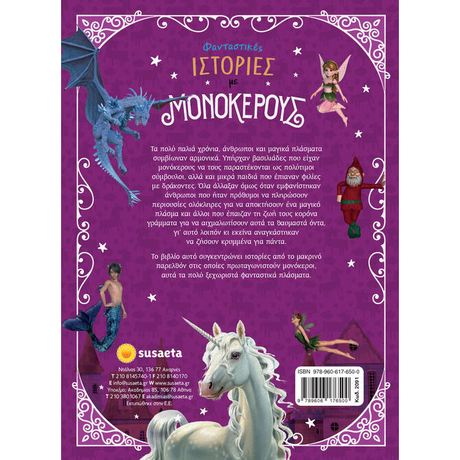 Fantastic Stories With Unicorns