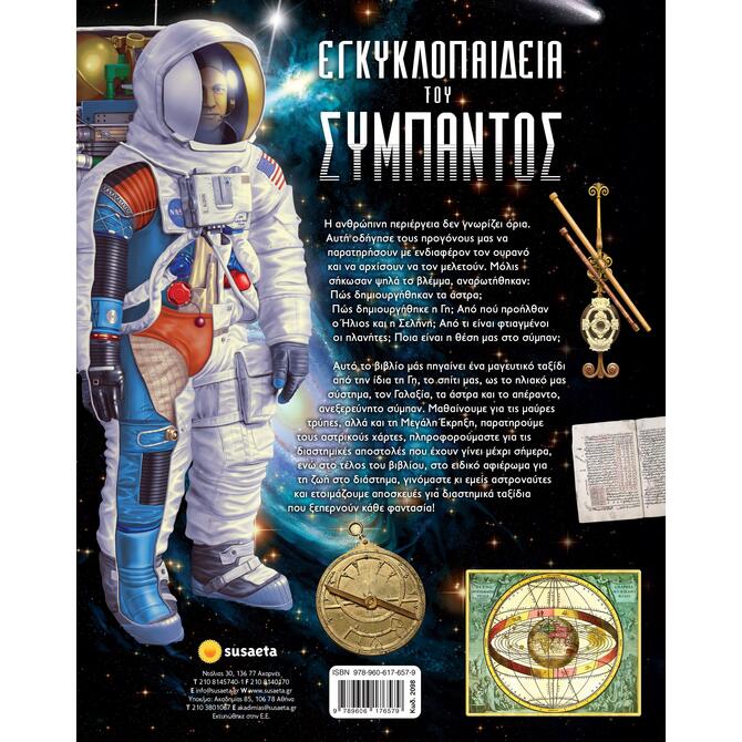 Encyclopedia Of The Universe