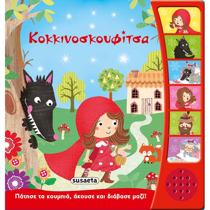 Audiobook - Little Red Riding Hood 2+