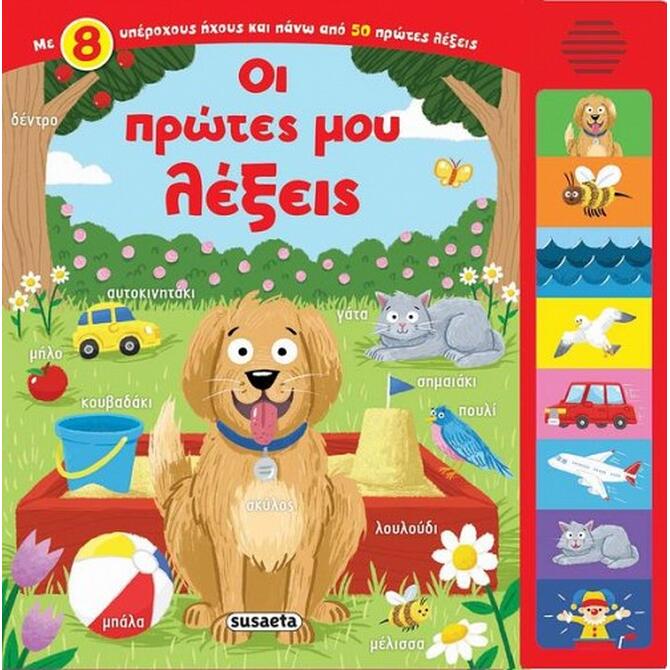 My First Words Audiobook 2+ Years