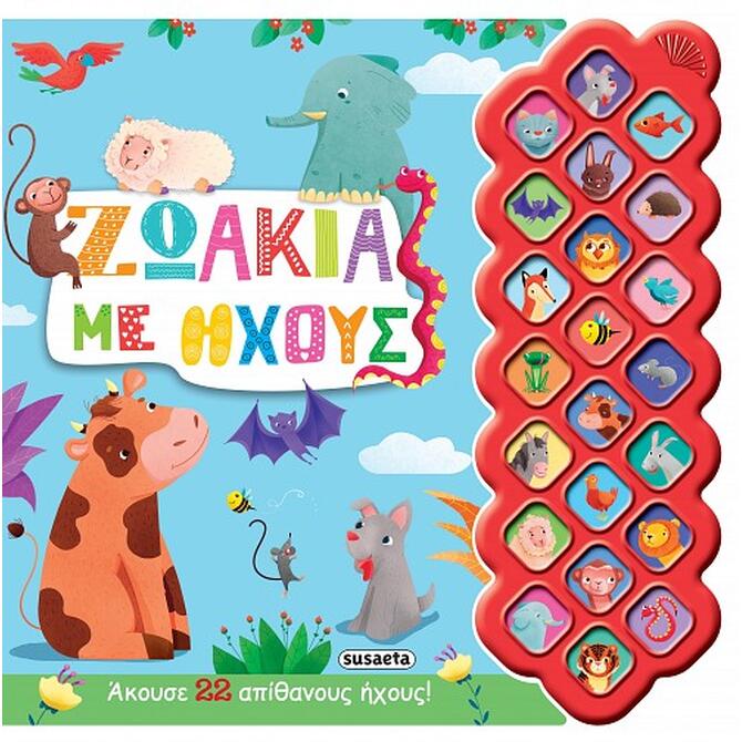 Ήχο-Βιβλίο Τα Ζωάκια