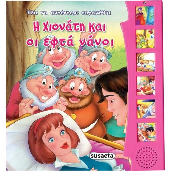 Audiobook - Snow White And The Seven Dwarfs 2+