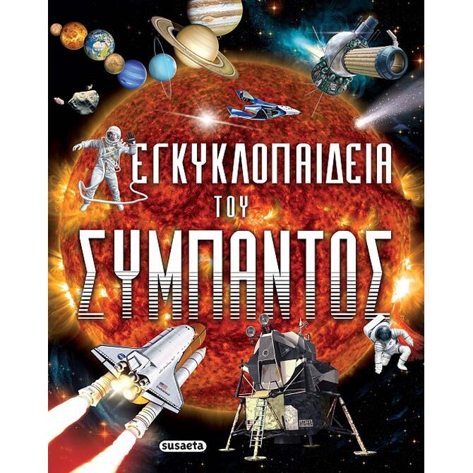 Encyclopedia Of The Universe