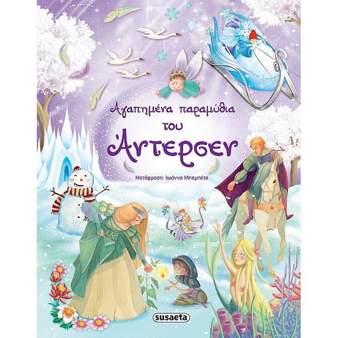 Andersen's Favorite Fairy Tales