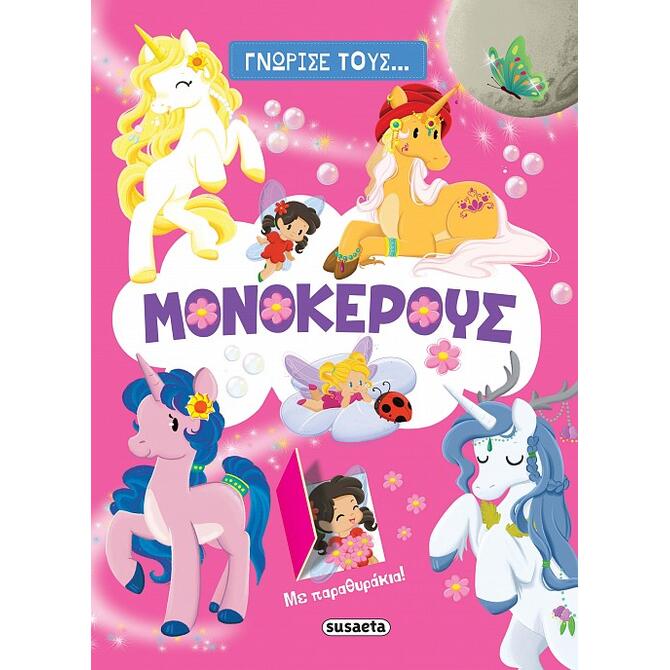 Meet The... Unicorns - Book With Windows