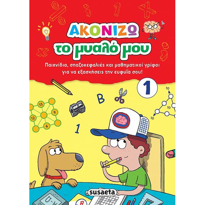 Sharpen My Mind 1 - Activity Book