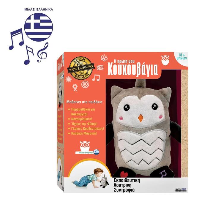 My First Owl Speaks Greek - IDEA