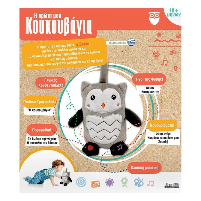 My First Owl Speaks Greek - IDEA