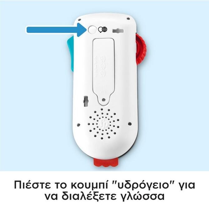 Fisher Price Εκπαιδευτικό Τηλεχειριστήριο