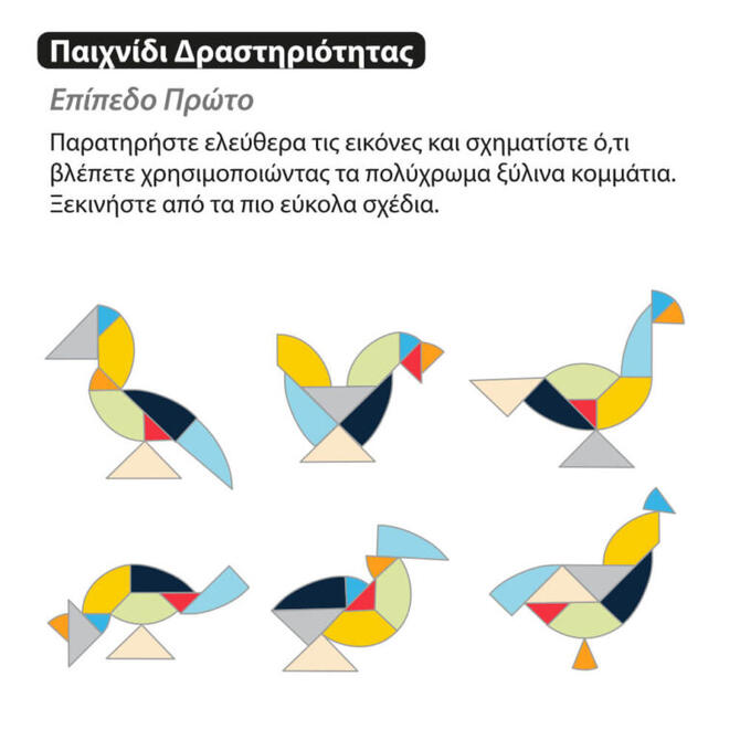 Μίνι Μεταλλικό Κουτάκι Ξύλινο Τάνγκραμ Αυγό